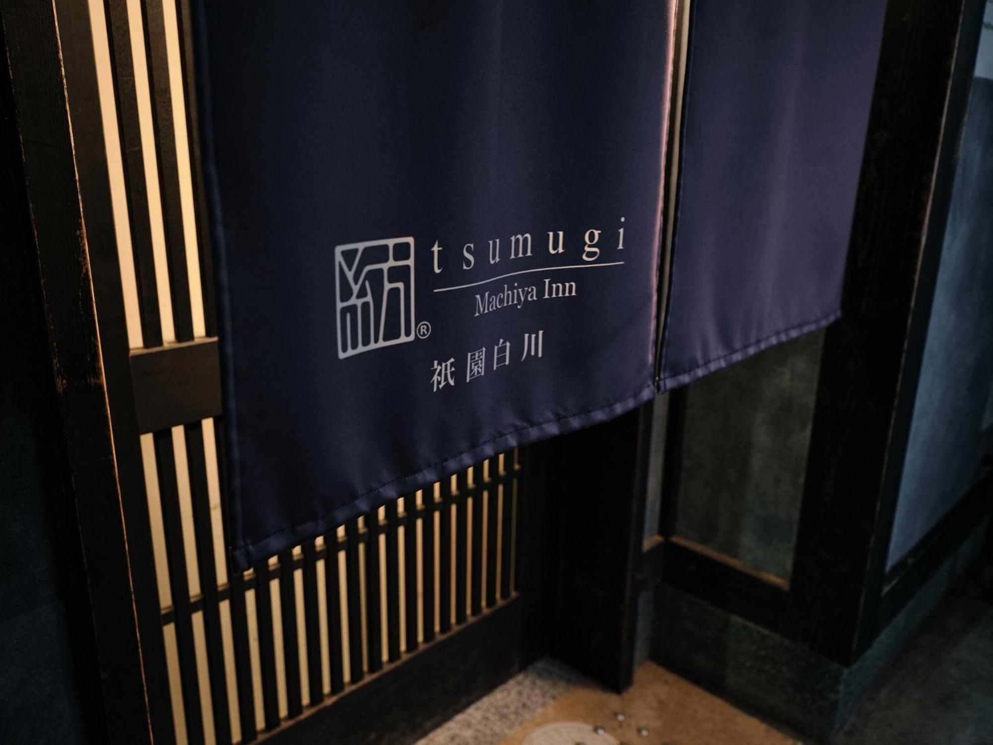 京都市 Tsumugi Gionshirakawaヴィラ エクステリア 写真